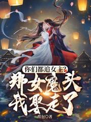 纯爱战士出手女魔头乖乖在怀撒娇沈亦安叶漓