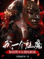 女尊：转生魅魔之异世的奇幻冒险